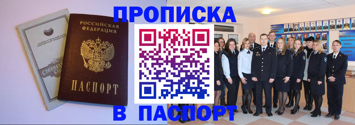 временная регистрация для школы в Марксе