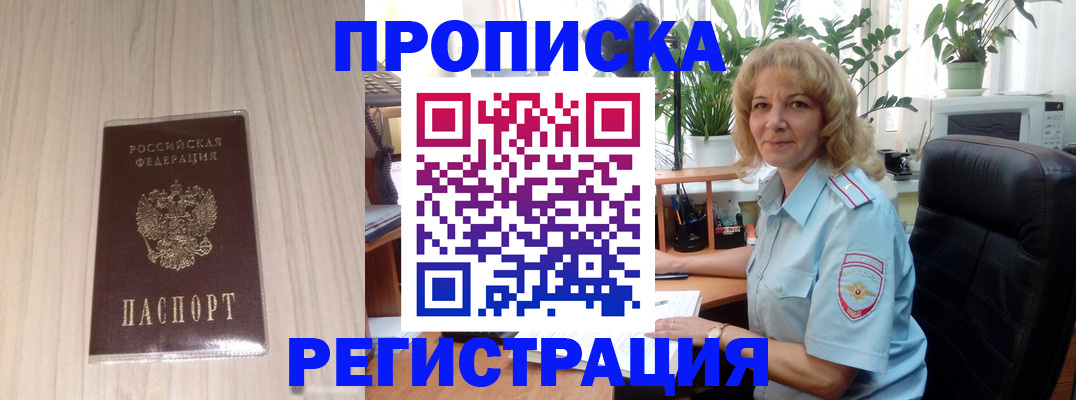 прописка штамп в Марксе
