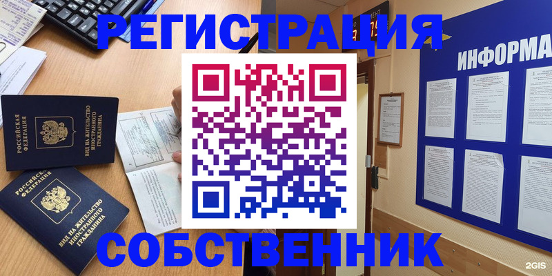 временная регистрация для всех в Марксе