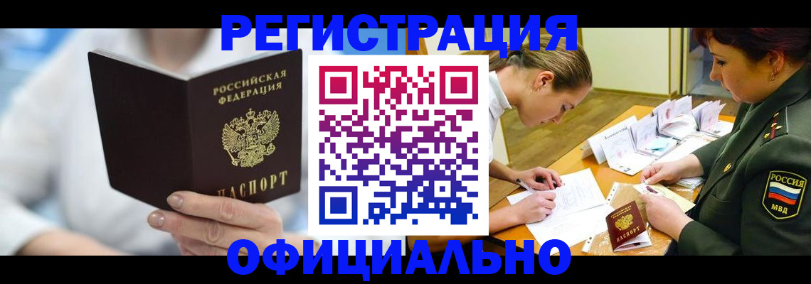 прописка в Марксе