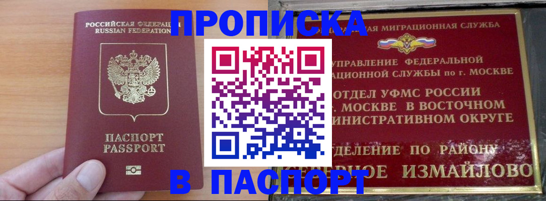 прописка в Марксе